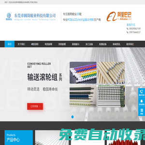 滾輪_膠輥_PCB/LCD/光伏設(shè)備及材料生產(chǎn)商_東莞圓筒輥業(yè)