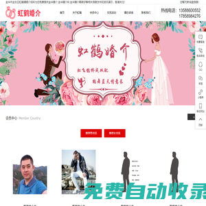 金華婚介-金華婚介所-金華婚介哪家好-金華市金東區(qū)虹鶴婚姻介紹所