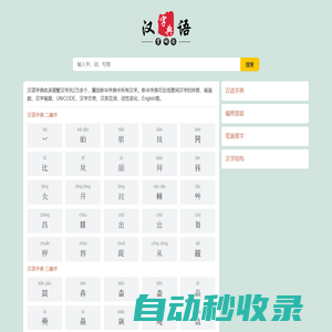 新華字典_漢語詞典_書法字典_天策字典