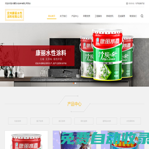 定州康麗水性涂料有限公司