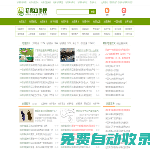 中學地理教學_地理知識分享_初高中地理網
