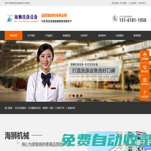 海獅洗滌設備-揚州市海獅機械設備有限公司