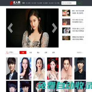 名人網_中國名人資料大全_世界名人故事及歷史事跡材料