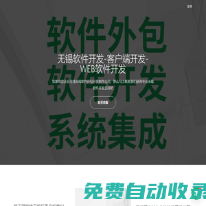 無錫軟件外包公司-軟件開發-定制