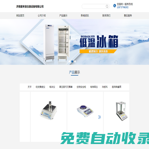 濟南愛來寶儀器設備有限公司