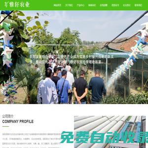 渦陽縣雅軒生態(tài)農(nóng)業(yè)發(fā)展有限公司[【企業(yè)官網(wǎng)】