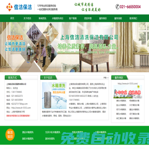 信潔保潔服務，上海水箱清洗，生活水箱清洗，二次供水水箱清洗-上海信潔保潔服務有限公司