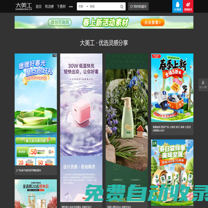 大美工-設(shè)計(jì)優(yōu)選 - 大美工dameigong.cn