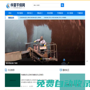 華夏干燥網－干燥設備和干燥機行業權威網站