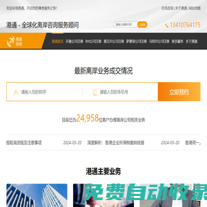 離岸公司注冊(cè)-海外銀行開戶-商標(biāo)公證服務(wù)-港通網(wǎng)