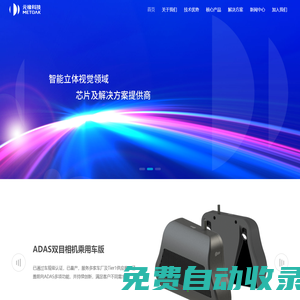 首頁-元橡科技│智能立體視覺