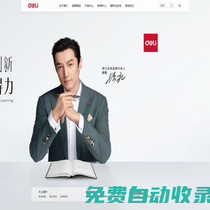 得力集團(tuán)