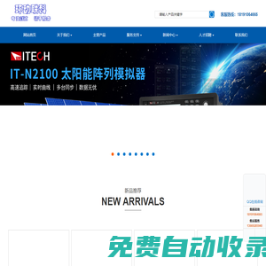 數(shù)據(jù)采集儀|功率分析儀| 直流電源|高壓測(cè)試|電流測(cè)試-陜西環(huán)動(dòng)聯(lián)科電子科技有限公司_環(huán)動(dòng)聯(lián)科