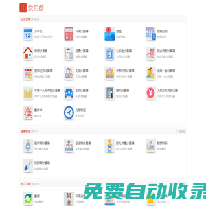 愛拍酷 - 免費實用查詢工具大全