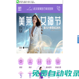 武漢美萊醫療美容醫院