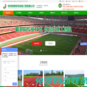 鄭州駿翔體育設施工程有限公司 鄭州駿翔體育官方網站