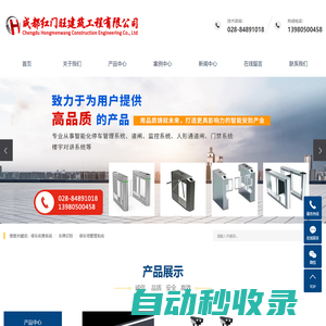 成都紅門旺建筑工程有限公司