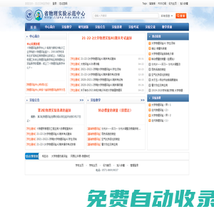 首頁 - 省物理實驗示范中心網站