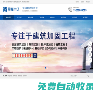 陜西加固公司_西安加固公司_陜西呈祥中億建筑加固_粘鋼加固_碳纖維加固_植筋加固_裂縫修補_房屋糾偏_墻體加固_靜力切割拆除|陜西呈祥中億建筑工程有限公司