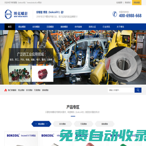 bokcoil?螺紋護套生產(chǎn)廠家-東莞市博克螺套有限公司