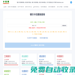銀行卡號歸屬地查詢_開戶行聯行號查詢_銀行卡號歸屬地數據_2025銀行卡BIN表(源鴻信息技術)提供