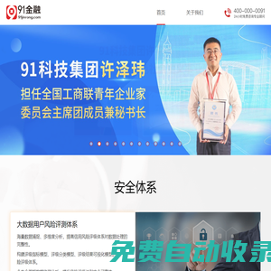 91金融-全國中小微企業(yè)貸款融資服務(wù)平臺