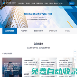 客戶信賴的專業IT服務提供商-陽光雨露