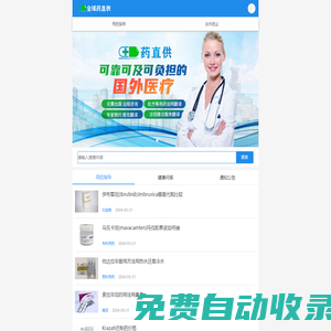 進口藥品_國外藥品_進口抗癌藥-全球藥直供