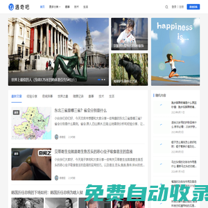 遇奇吧 - 遇到一些好奇的生活日志事情分享！