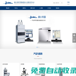 浙江省科學器材進出口有限責任公司_各類科學儀器_實驗室設備_醫療器械