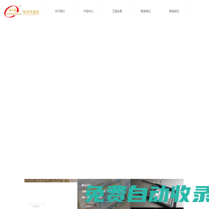 電動(dòng)開窗機(jī) 電動(dòng)平移天窗 電動(dòng)天窗 天津光路科技有限公司