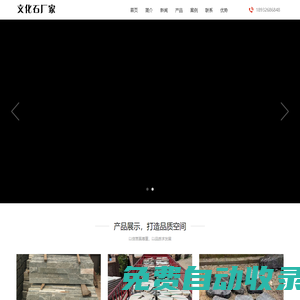 找文化石哪家好-推薦優質文化石廠家報價-定制各種石材文化石