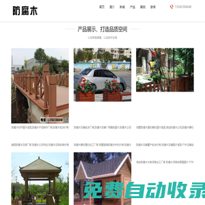找防腐木哪家好-推薦優(yōu)質(zhì)防腐木廠家報價-定制各種防腐木景觀