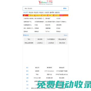 [第一雅虎網(wǎng)]目錄之家-分類目錄-雅虎網(wǎng)址大全移動版