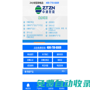 防爆認證機構_防爆合格證辦理_南陽CNEX防爆證代辦_ 南陽中通智能科技集團有限公司