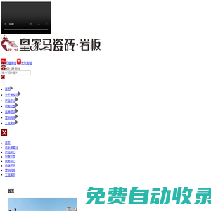 皇家馬瓷磚·巖板官網——廣東佛山陶瓷品牌 皇家馬陶瓷