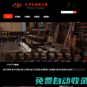 天津樂海城樂器配件有限公司