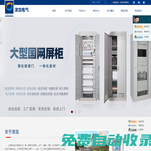 上海津龍電氣有限公司官方網站