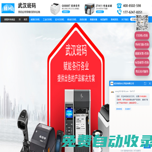 Zebra-武漢斑碼辦公用品有限公司