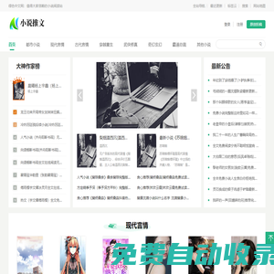 每天推薦熱門狗血小說 - 大唐小說