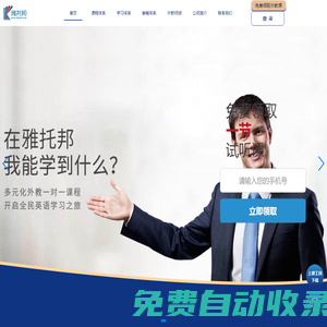 雅托邦外教網_在線英語培訓_外教口語一對一培訓