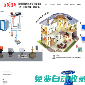 自貢貢伐閥門有限公司
