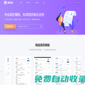 簡歷本_專業在線簡歷制作平臺_簡歷模板下載_免費簡歷制作