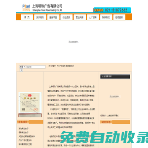 上海明珠廣告有限公司