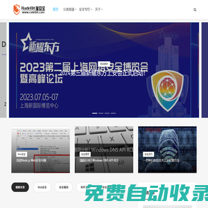 RadeBit瑞安全 -  致力于網絡信息安全