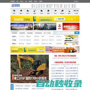 鐵甲工程機械網-用心服務中國工程機械行業用戶、推動工程機械行業進步！