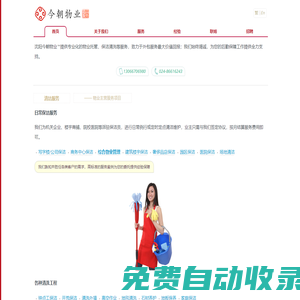 沈陽今朝物業 - 優秀的物業托管、保潔清洗服務公司