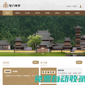 首頁(yè) - 象山智門禪寺