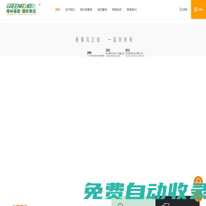 格林福德國際物流