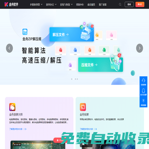 金舟軟件-全球都在用的辦公應(yīng)用-音視頻圖片文件格式轉(zhuǎn)換